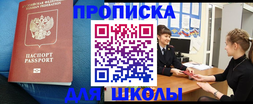 прописка паспорт в Смоленске