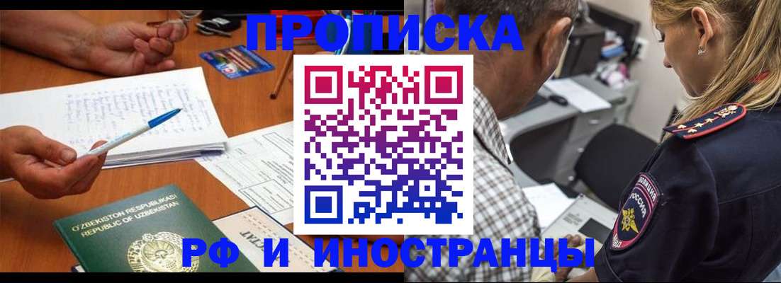 прописка в квартире в Смоленске