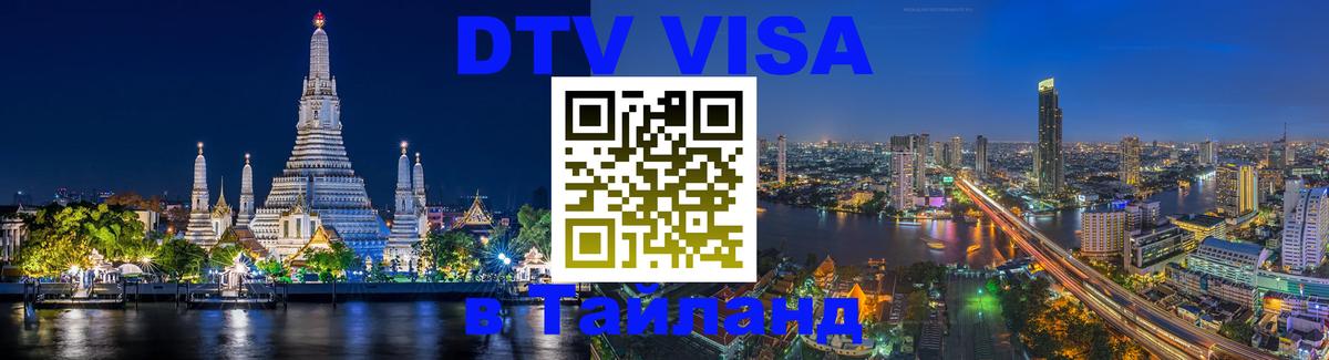 Сколько стоит DTV виза — актуальные цены, оформление даже без документов - 09.12.2025 